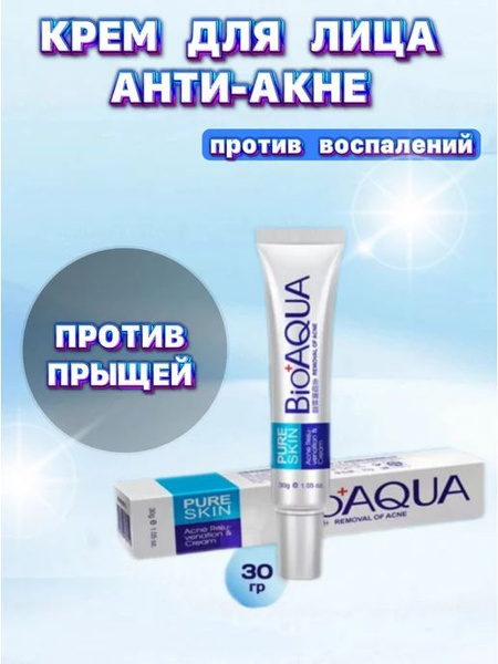Концентрированный крем от прыщей акне и черных точек точечного действия ...