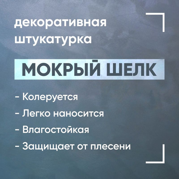 Мокрый шелк, 1 кг, белый перламутр, декоративная штукатурка с эффектом ...