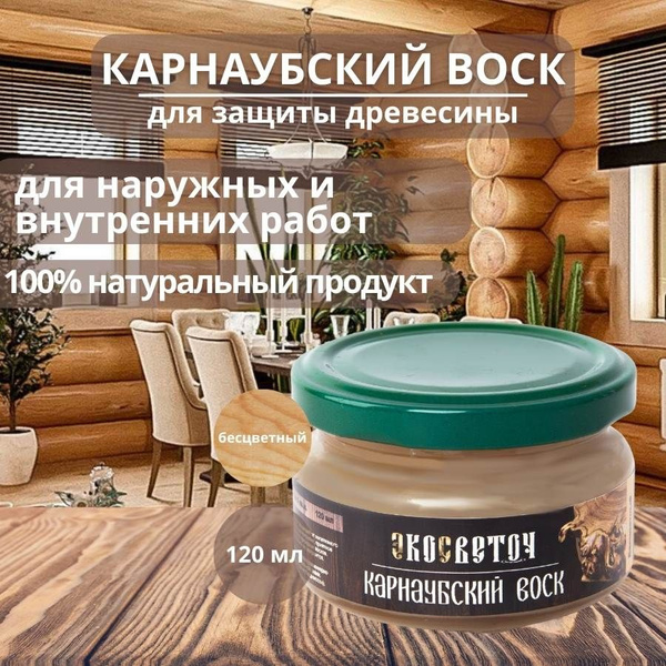 Карнаубский воск 120 мл - купить с доставкой по выгодным ценам в ...