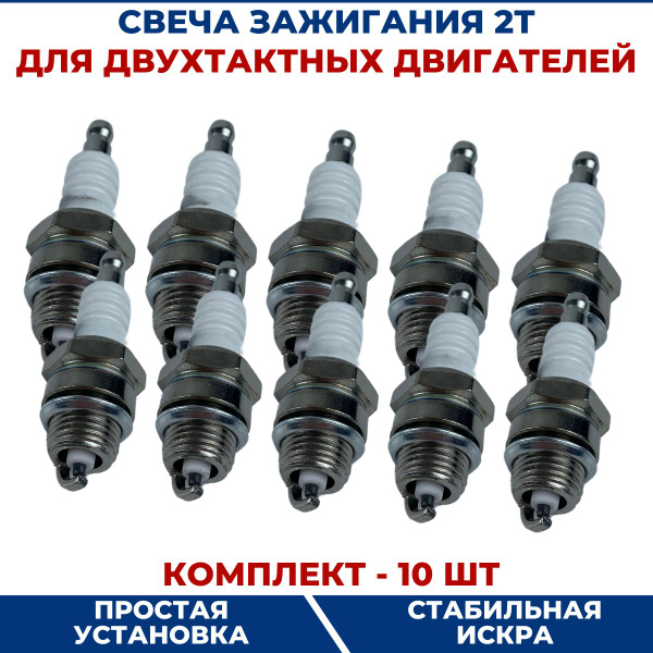 Свеча 2Т HUSQVARNA HQT-1, белая упаковка - 10 шт купить на OZON по ...