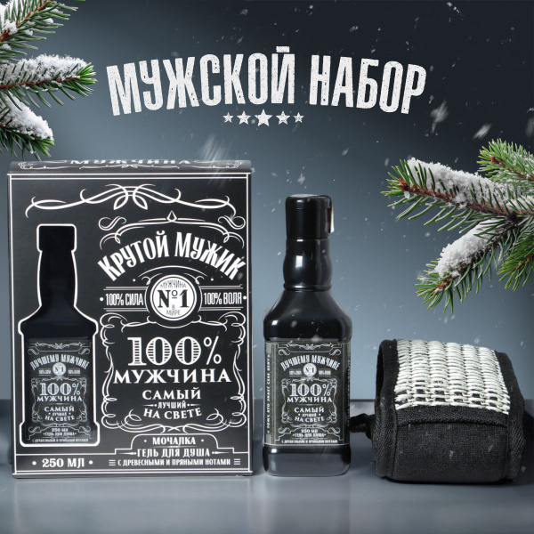 Подарок мужчине на новый год, подарочный набор купить c доставкой на ...