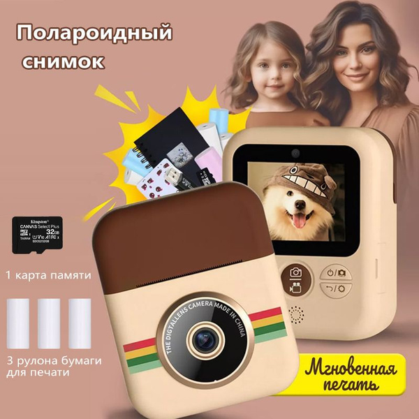 Компактный мини фотоаппарат мгновенной печати, детский + 3 рулона ...