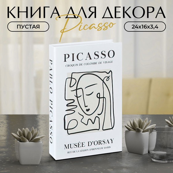 Муляж книги для декора и фотосессий Picasso купить по выгодной цене в ...