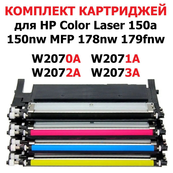 Расходник для печати UNITON Premium W2070A, Черный (black), Синий (blue ...