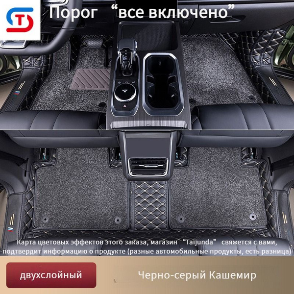 TJD Chery Tiggo 7 Pro Max Коврики в салон автомобиля, Экокожа купить на ...