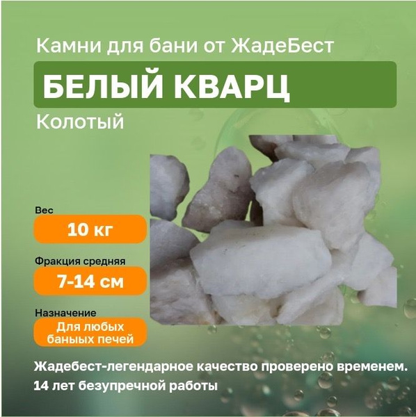 ЖадеБест Камни для бани Белый кварц, 10 кг - купить с доставкой по ...
