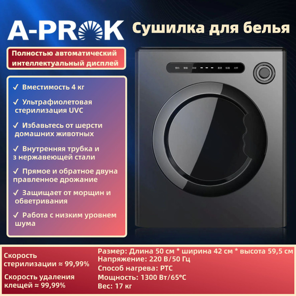 Сушилка для белья, 4 кг, 50*42*60 см купить на OZON по низкой цене в ...