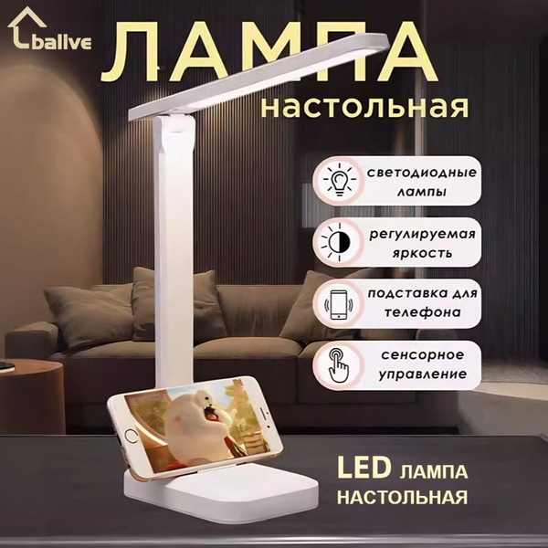 Лампа настольная для Школьника светодиодная с подставкой для телефона ...