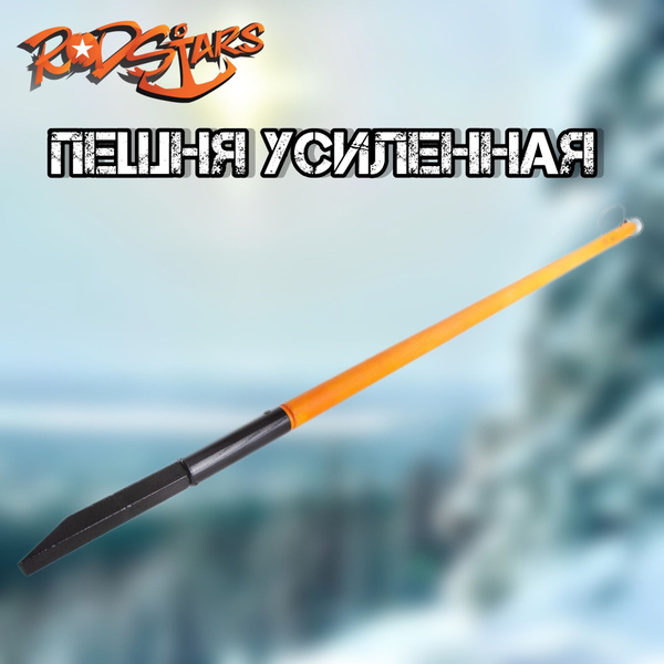 Пешня для зимней рыбалки купить c доставкой на OZON по низкой цене ...