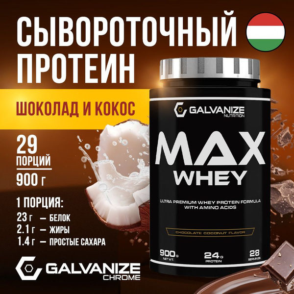 Протеин сывороточный 29 порций, 900 г Max Whey Galvanize Nutrition для ...