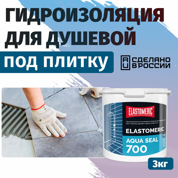 Гидроизоляция для ванной под плитку Elastomeric Aqua Seal 700 - жидкая ...