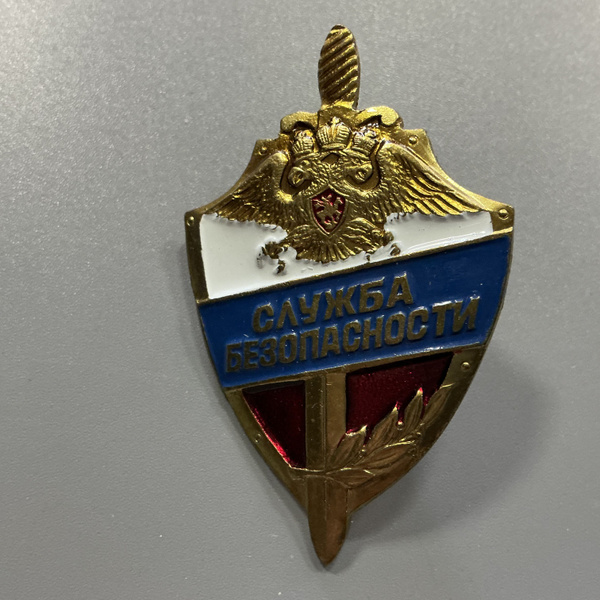 Значок - Знак МВД - Служба безопасности Арт ЗН/2-1 - купить с доставкой ...