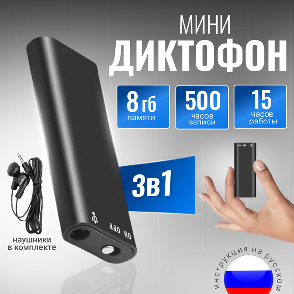 Диктофон мини для записи звука, флешка для прослушивания и записи ...