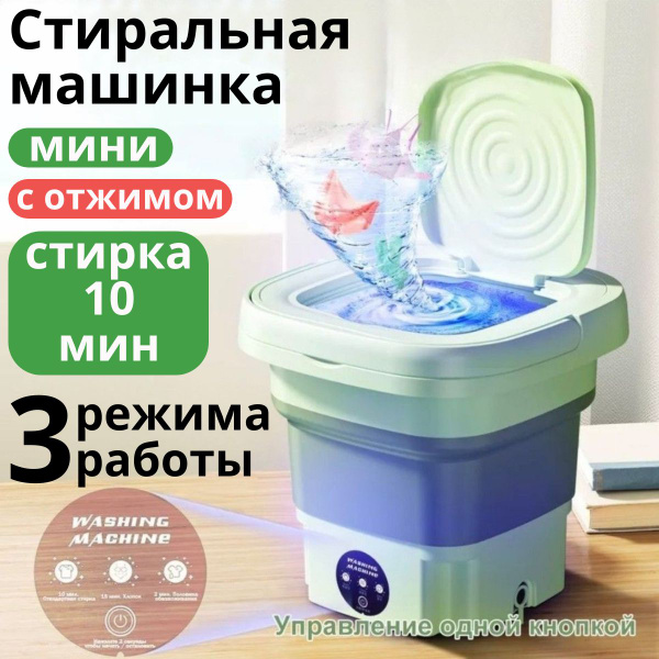 Стиральная машина мини с отжимом - купить с доставкой по выгодным ценам ...