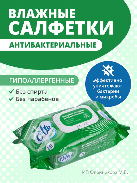 Cotte Влажные салфетки 1560 шт - купить с доставкой по выгодным ценам в ...