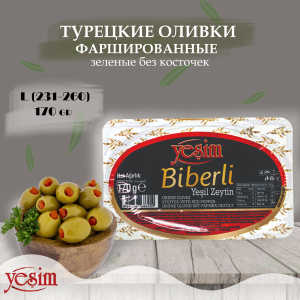 Турецкие зеленые оливки без косточки, фаршированные перцем (калибр L ...