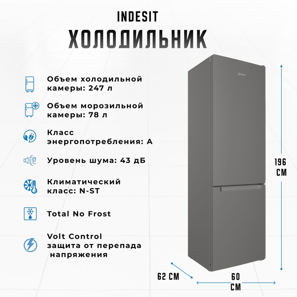 Двухкамерный холодильник Indesit ITS 4200 G, серебристый, Total No ...