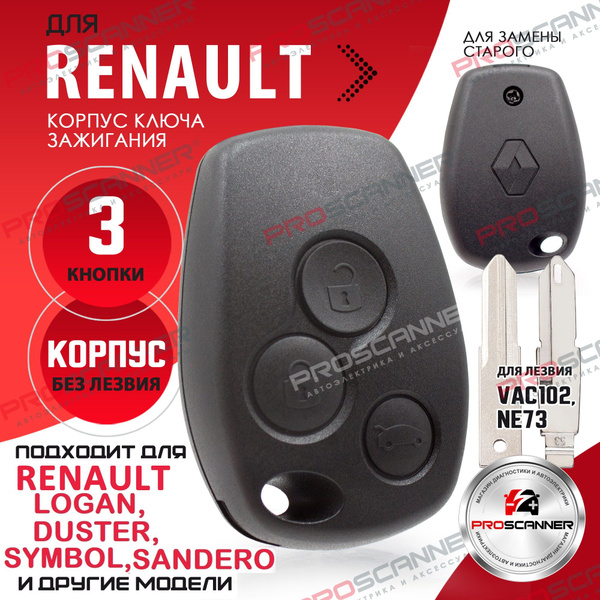 Корпус ключа зажигания для Renault Рено, Logan Логан, Duster Дастер - 1 ...