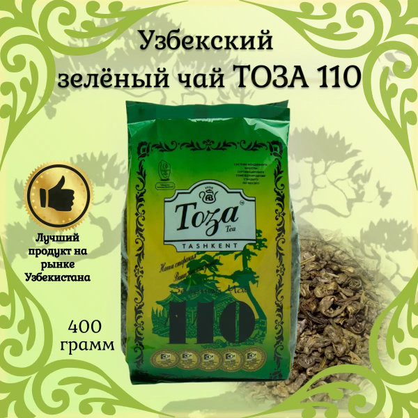 Зеленый чай TOZA 110 Узбекский, 400 г купить на OZON по низкой цене ...