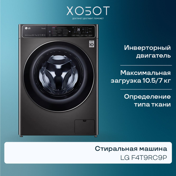 Стиральная машина LG AIDD F4T9RC9P, серебристый - купить по выгодной ...