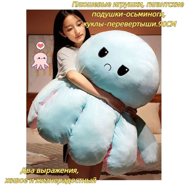 Плюшевые игрушки, гигантские подушки-осьминоги, куклы-перевертыши.90CM ...