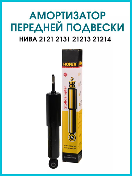 Амортизатор передний Ваз Нива 2121 Шевроле масляный - купить по ...