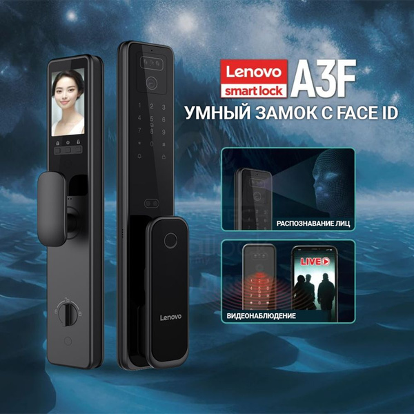 Умный замок врезной с FACE ID Lenovo Smart Lock А3F BLACK - купить с ...