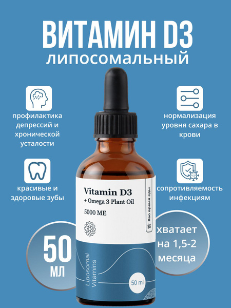 Бад, Liposomal D3 5000 МЕ - Липосомальный витамин Д3 + Растительный ...