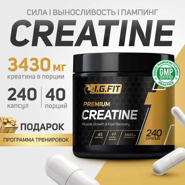 Креатин моногидрат 100% в капсулах I.G.FIT Premium, 240 капсул, 40 ...
