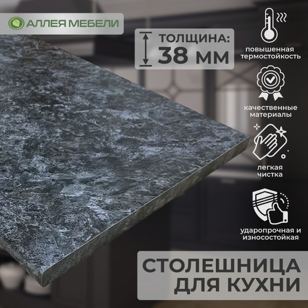 Столешница для стола, кухни, барной стойки Кастилло тёмный 46 ...