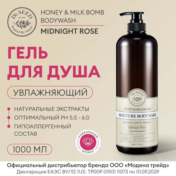 DR.SEED Корейский гель для душа женский Honey & Milk Midnight Rose ...