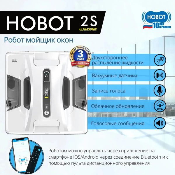 Робот-мойщик окон HOBOT 2S Ultrasonic, белый hobot-2s - купить с ...