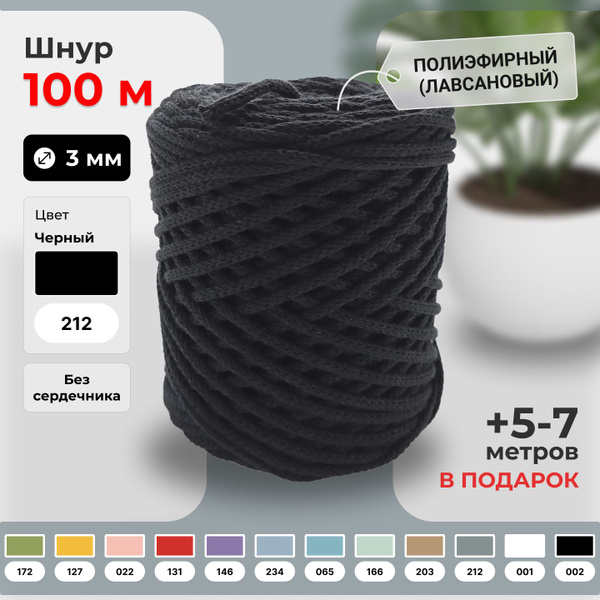 Веревка бельевая, хозяйственная, универсальная, полиэфирный шнур 3 мм ...
