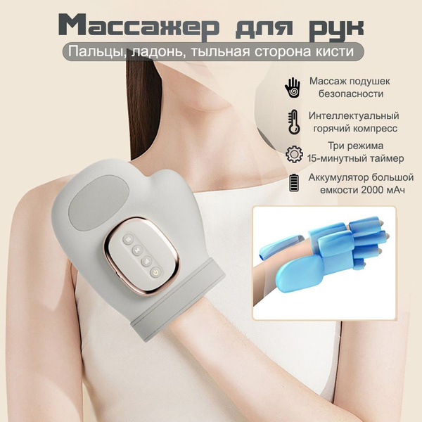 Массажер электрический для кистей рук и пальцев Smart Hand MS54 ...
