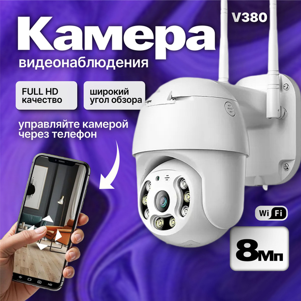 Камера видеонаблюдения wifi уличная, для дома, 8Мп, Full HD, цветная ...