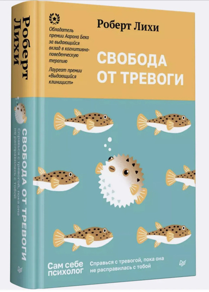 Книга Свобода От Тревоги Роберт Купить