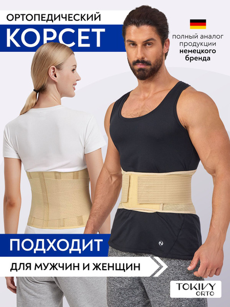 Корсет для спины ортопедический пояснично-крестцовый, утягивающий пояс ...