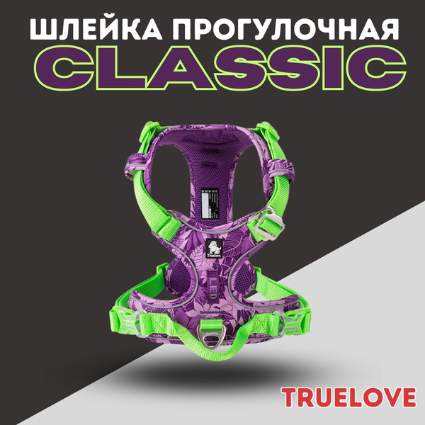 Шлейка прогулочная Classic от TrueLove для всех пород собак, размер XL ...