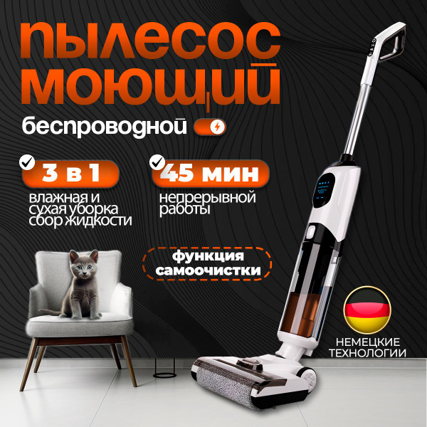 Моющий пылесос вертикальный беспроводной CleanWow Aqua Base 3 для ...