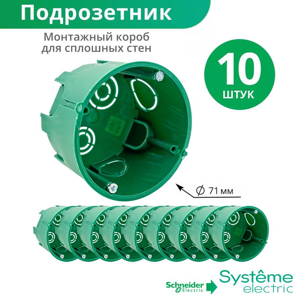 Подрозетник монтажный короб под бетон 68/45 мм - 10 штук Schneider ...