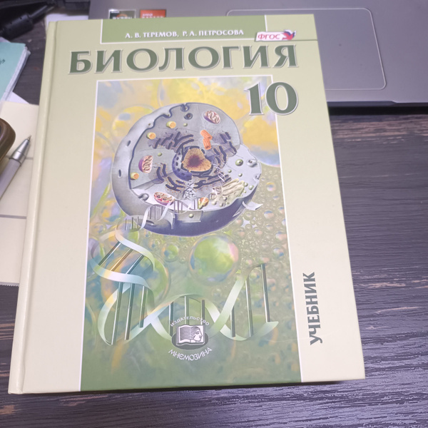 биология 10 класс Теремов А.В. 2024 год углубленный уровень купить на ...