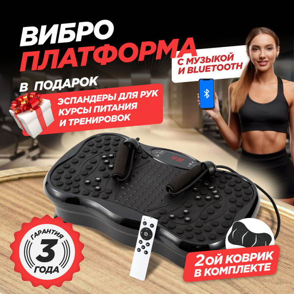 Виброплатформа для похудения UNC степпер тренажер для дома , тренажер ...