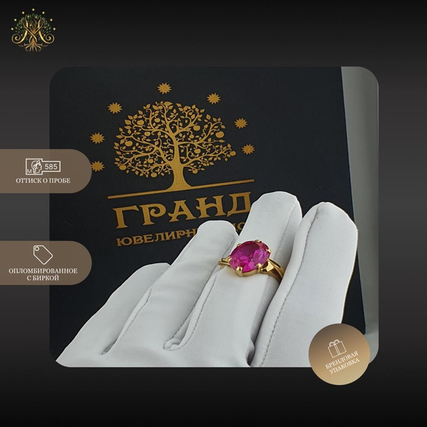 GRAND GOLD Кольцо Золото желтое 750 пробы - купить с доставкой по ...