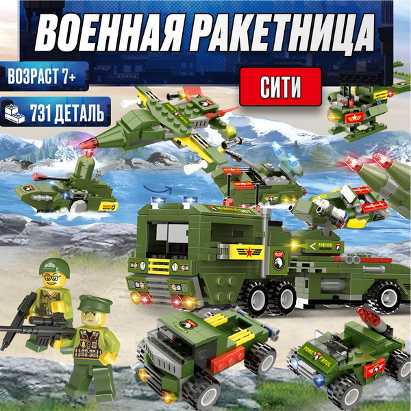 Конструктор детский LX Военная ракетница 8 в 1, 731 деталь, большой ...