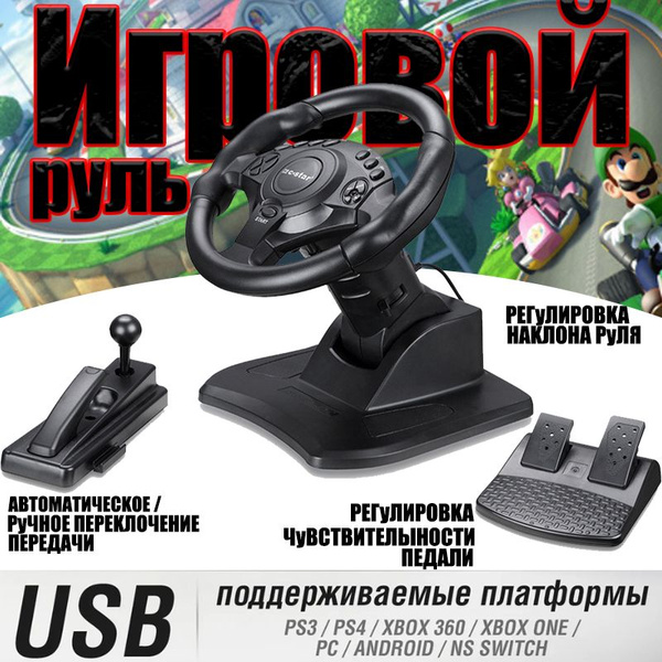 Игровой руль для ПК 900 градусов с педалями купить на OZON по низкой ...