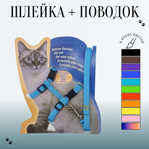Шлейка с поводком для кошек,котов, котят,собак мелких пород, щенков и ...