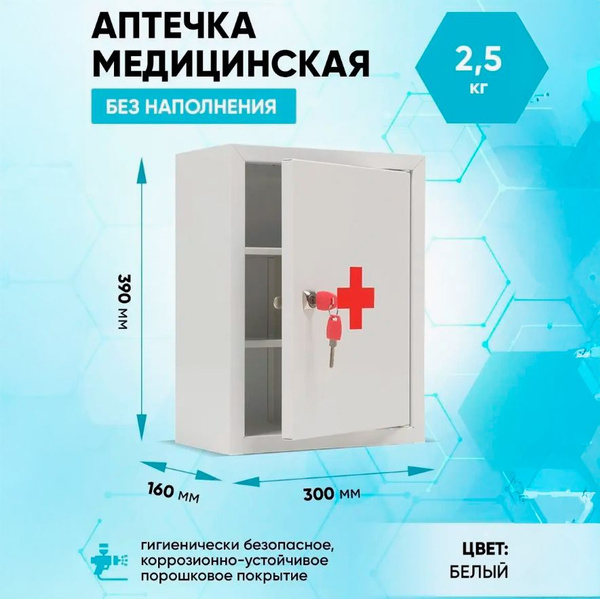 Аптечка металлическая настенная купить на OZON по низкой цене (1720296722)