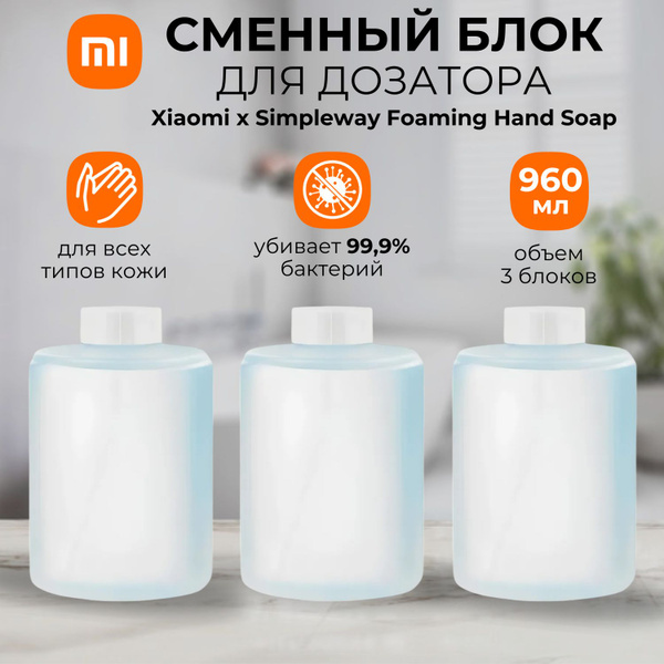 Характеристики Сменное жидкое мыло для дозатора мыла Xiaomi x Simpleway ...