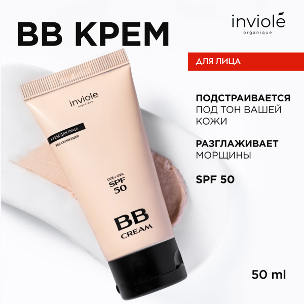 BB крем для лица увлажняющий, матирующий, SPF 50, 50 мл купить на OZON ...