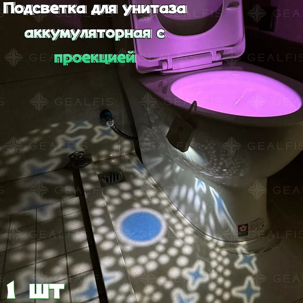 Подсветка для унитаза купить на OZON по низкой цене (1721386790)